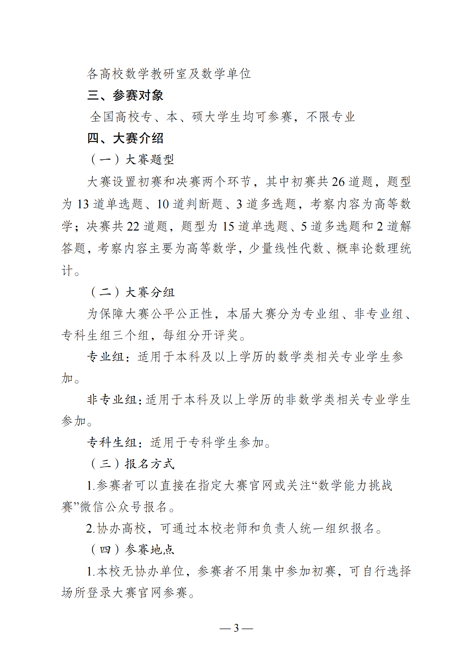 关于举办2024年第五届全国高等院校数学能力挑战赛的通知_02.png