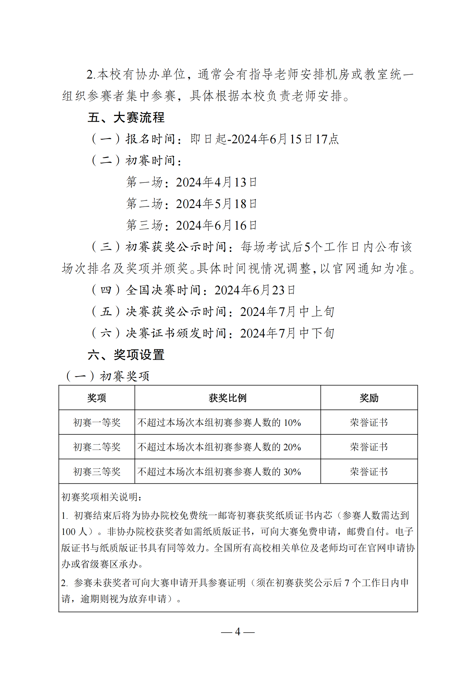 关于举办2024年第五届全国高等院校数学能力挑战赛的通知_03.png