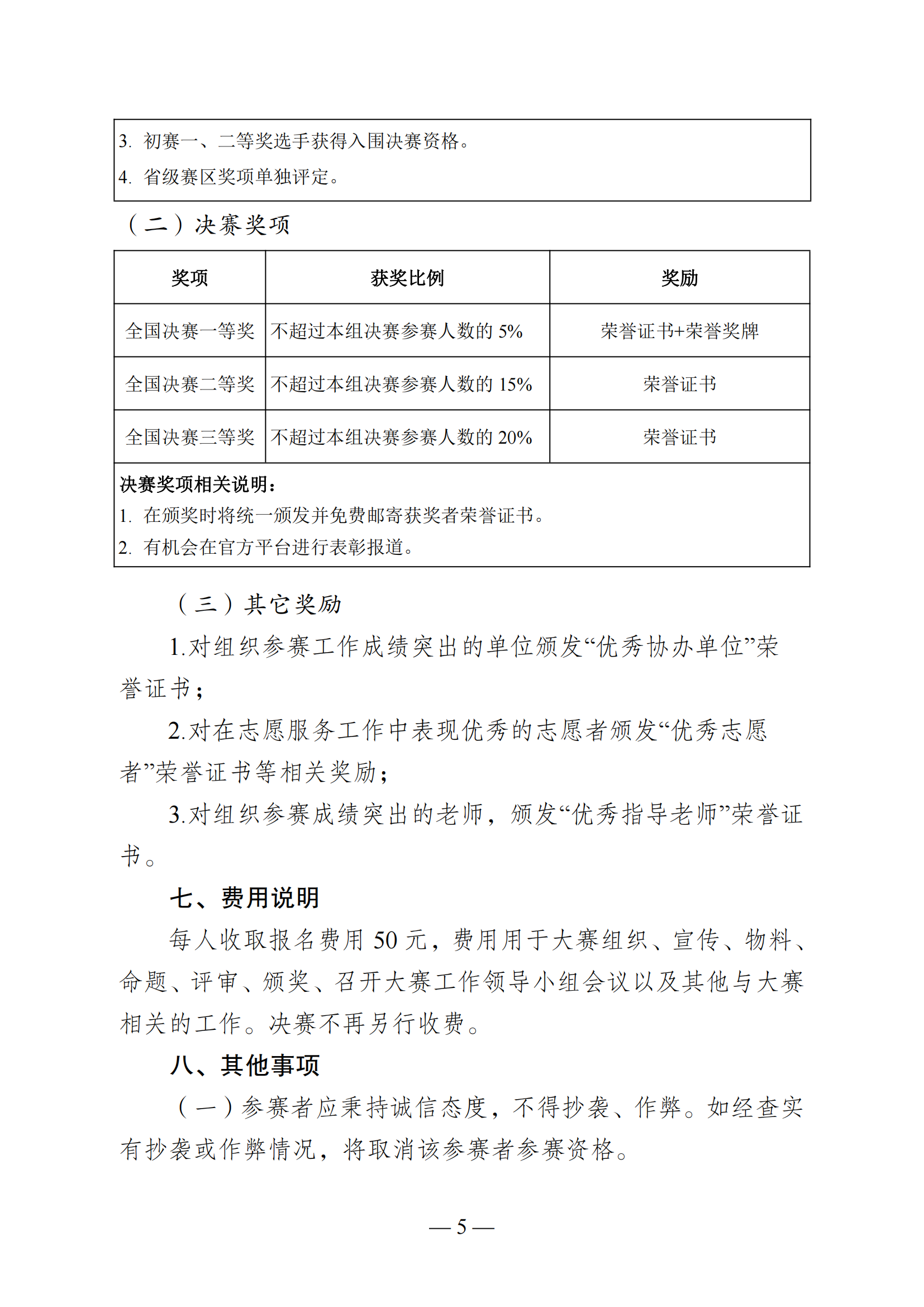 关于举办2024年第五届全国高等院校数学能力挑战赛的通知_04.png