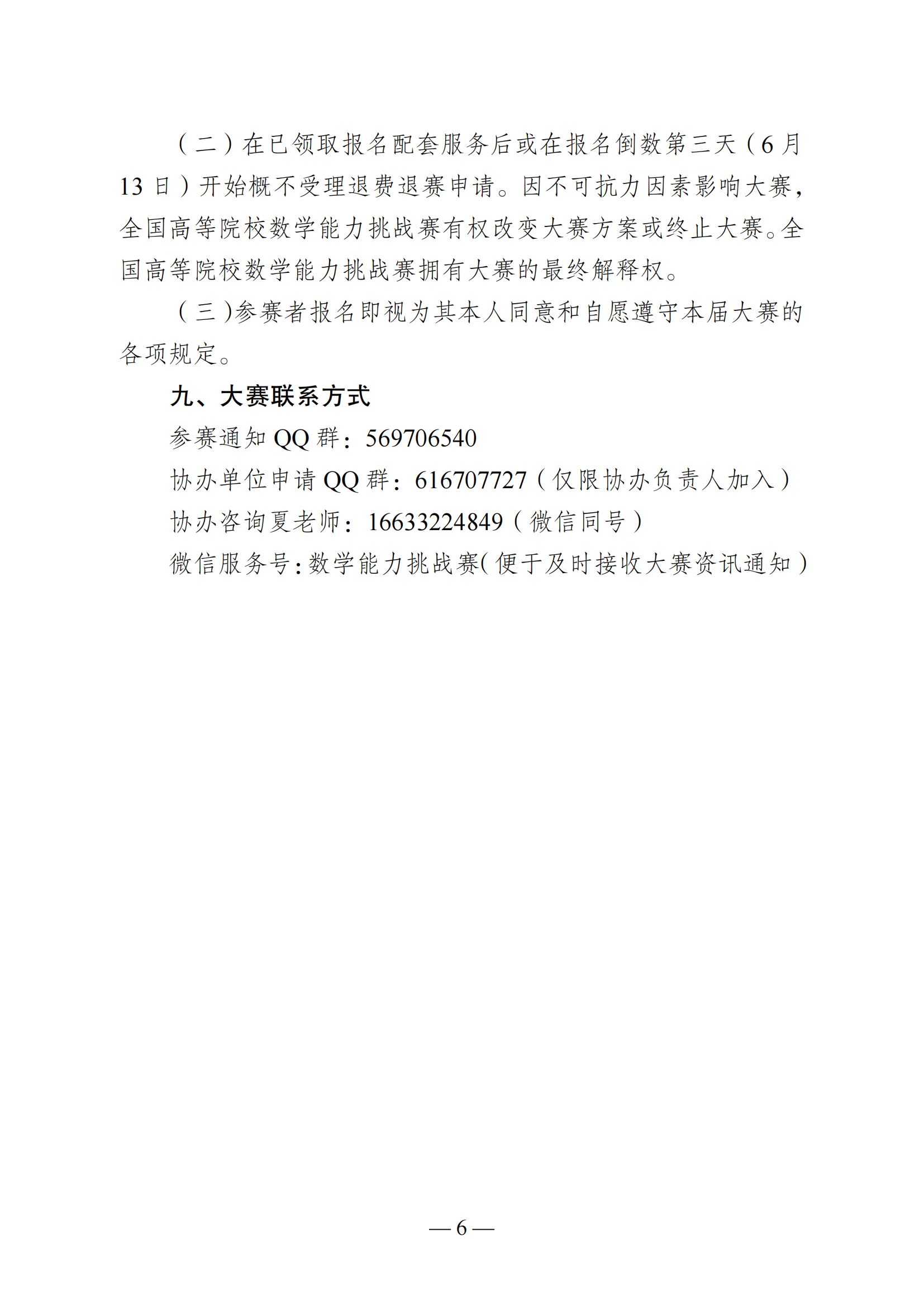 关于举办2024年第五届全国高等院校数学能力挑战赛的通知_05.png