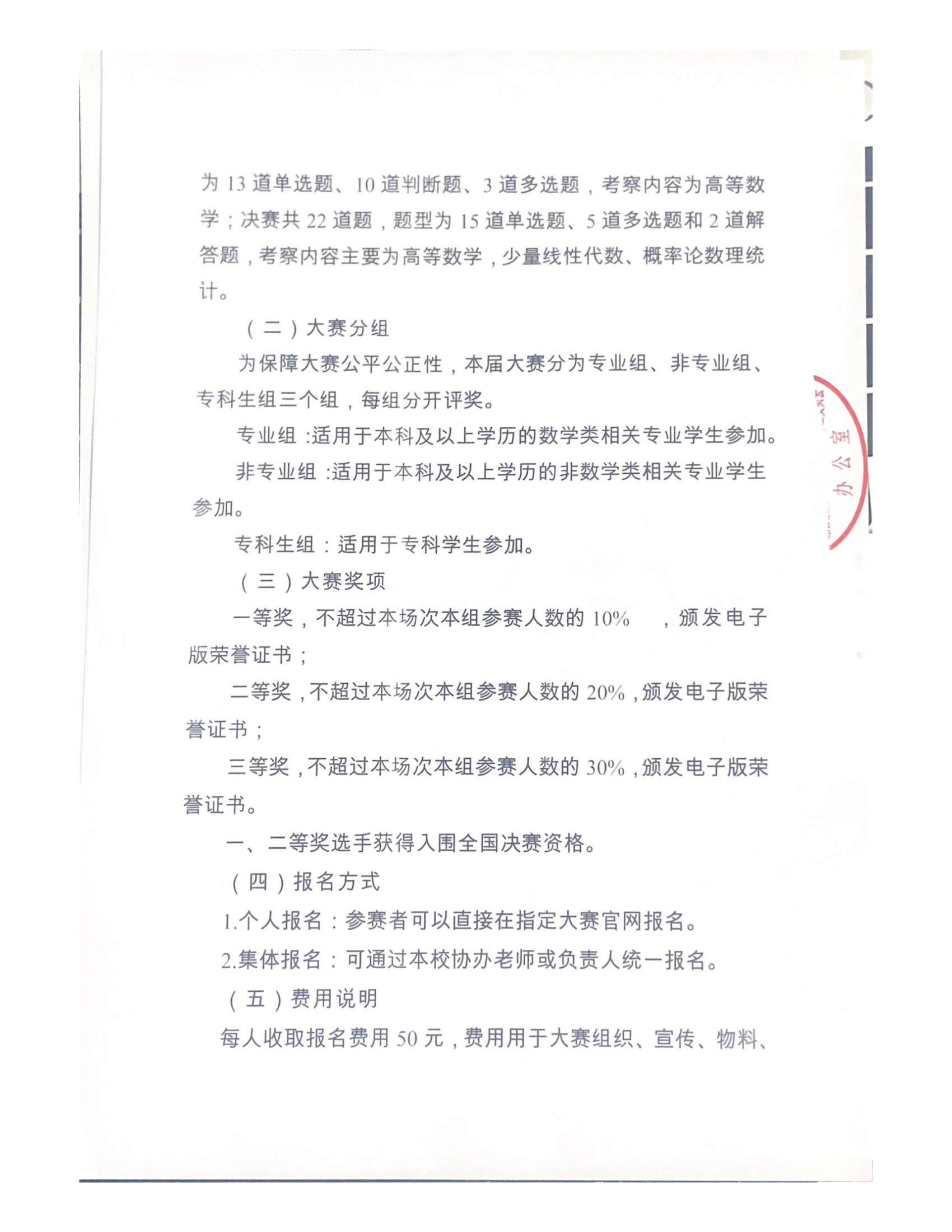 【河北赛区】关于举办2024年河北省高等院校数学能力挑战赛的通知_01.png