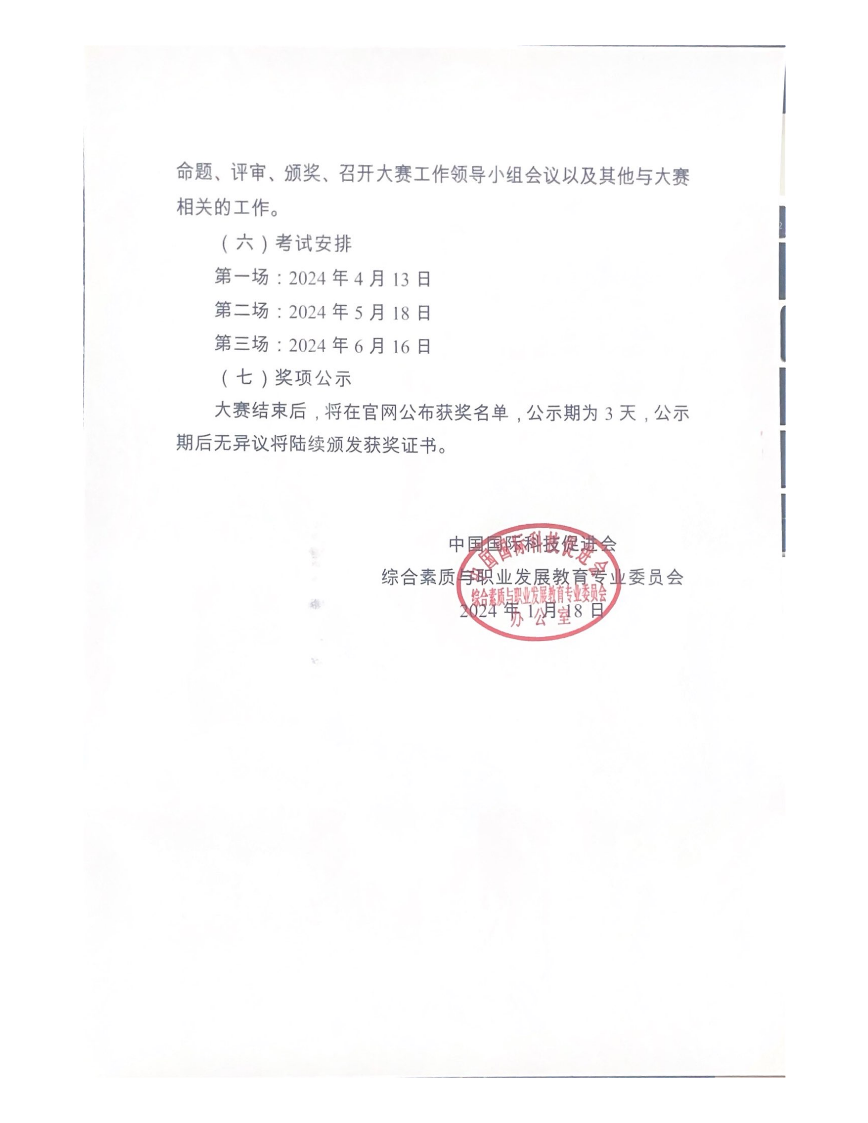 【河北赛区】关于举办2024年河北省高等院校数学能力挑战赛的通知_02.png