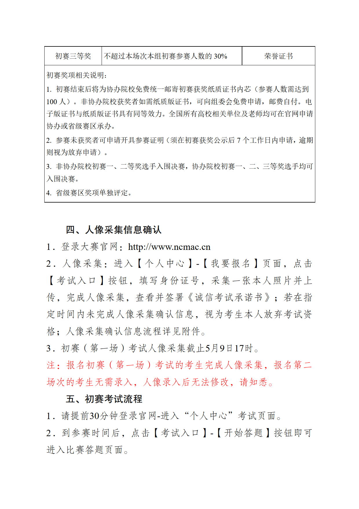 关于开展2025年第六届全国高等院校数学能力挑战赛（初赛）第一场考试的通知_2.png