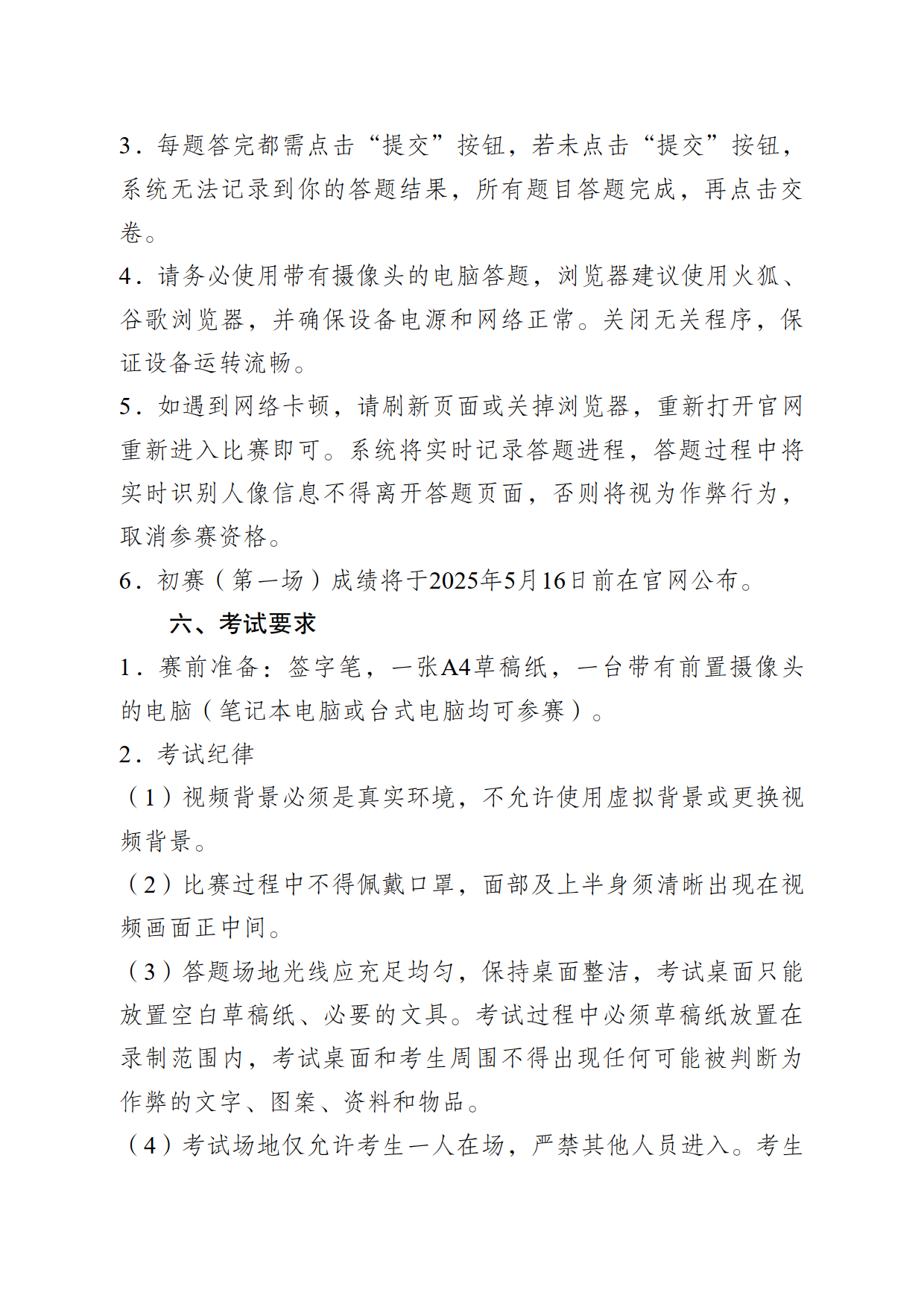 关于开展2025年第六届全国高等院校数学能力挑战赛（初赛）第一场考试的通知_3.png