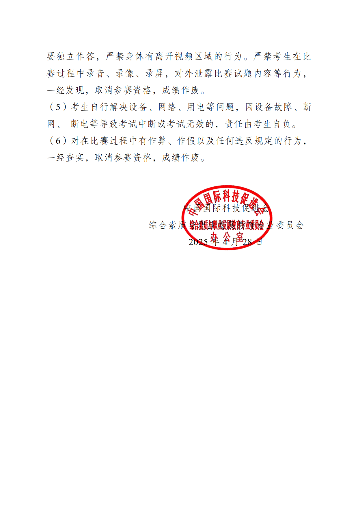 关于开展2025年第六届全国高等院校数学能力挑战赛（初赛）第一场考试的通知_4.png