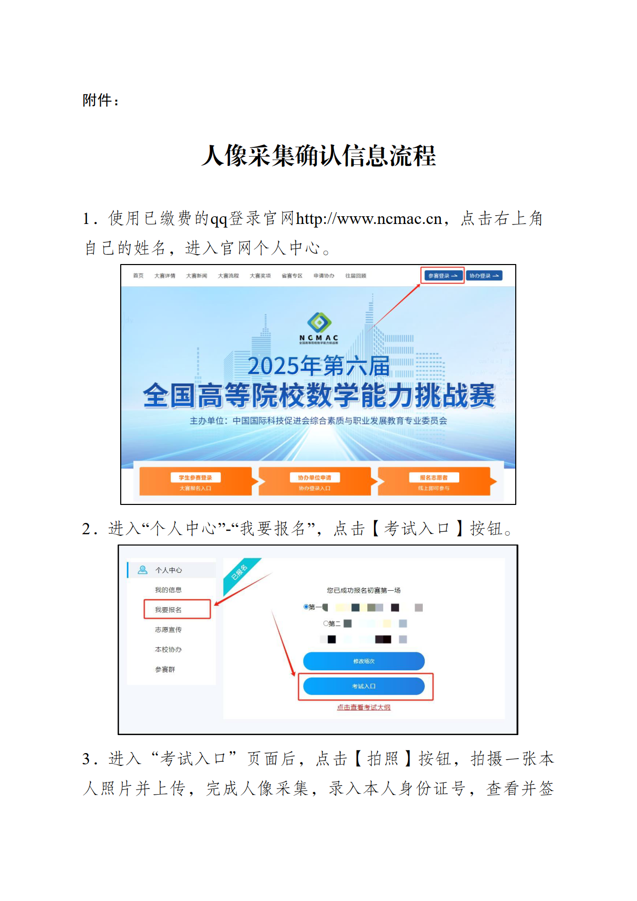 关于开展2025年第六届全国高等院校数学能力挑战赛（初赛）第一场考试的通知_5.png