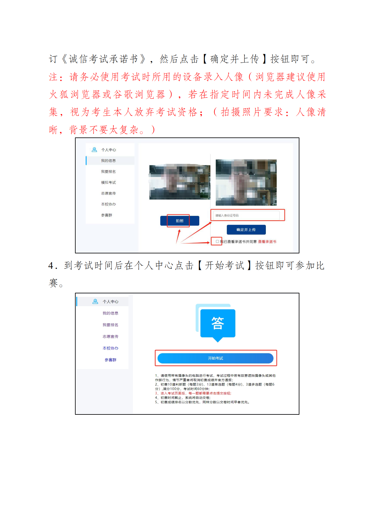 关于开展2025年第六届全国高等院校数学能力挑战赛（初赛）第一场考试的通知_6.png
