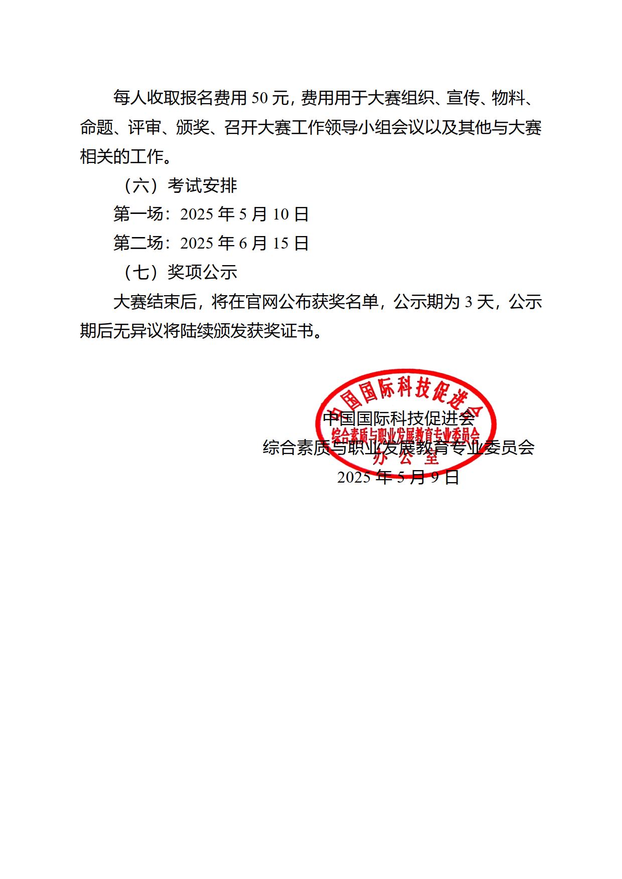 【四川赛区】关于举办2025年四川省高等院校数学能力挑战赛的通知(1)_3.png
