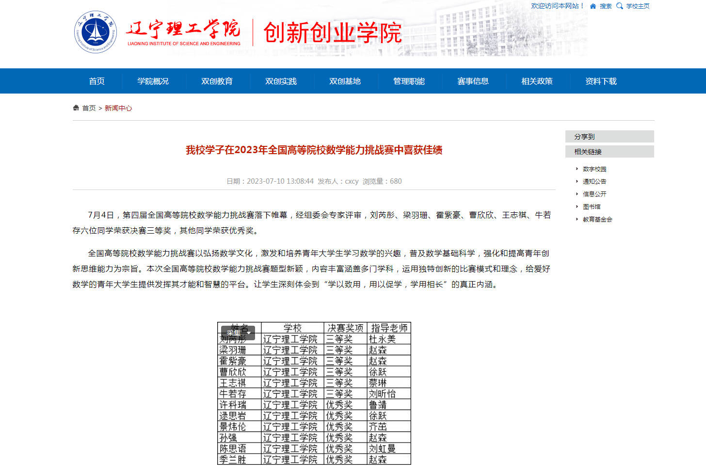 辽宁理工学院