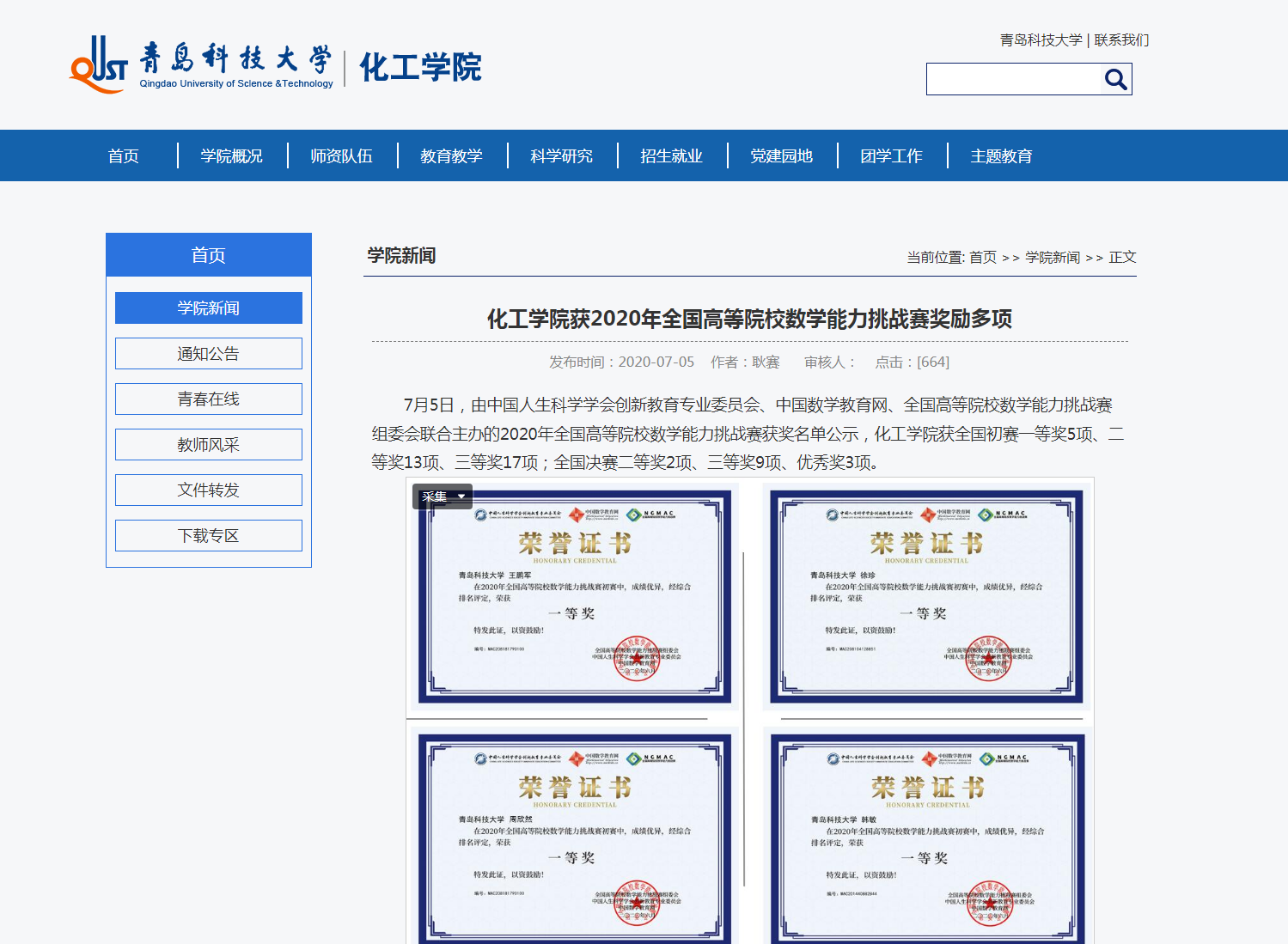 青岛科技大学