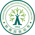 黔南民族幼儿师范高等专科学校
