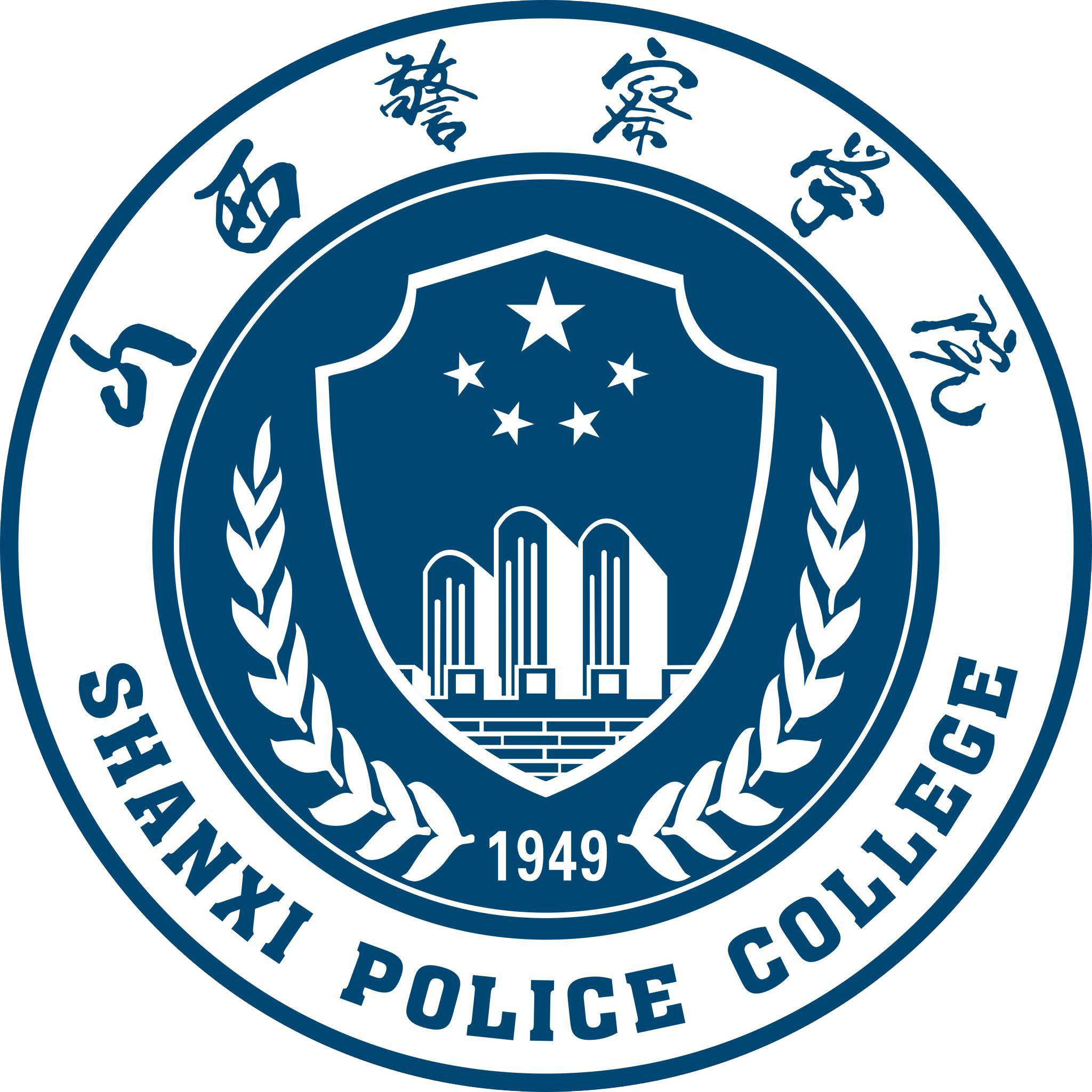 山西警察学院